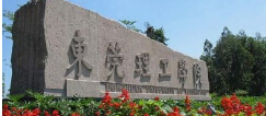 东莞理工学院