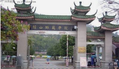 韩山师范学院