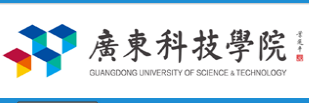 广东科技学院