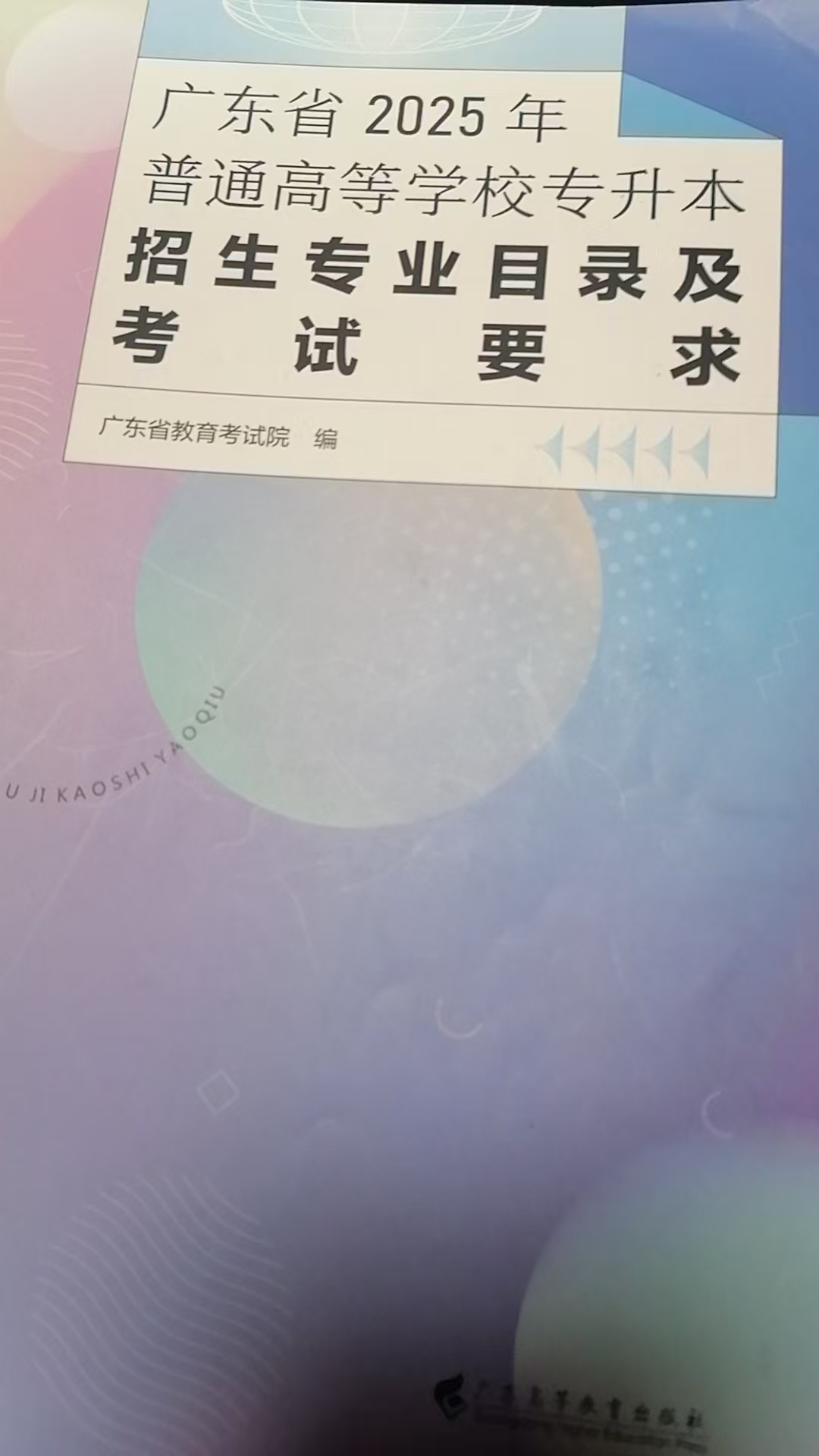 考试目录