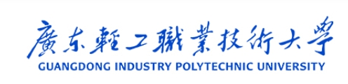 广东轻工职业技术大学